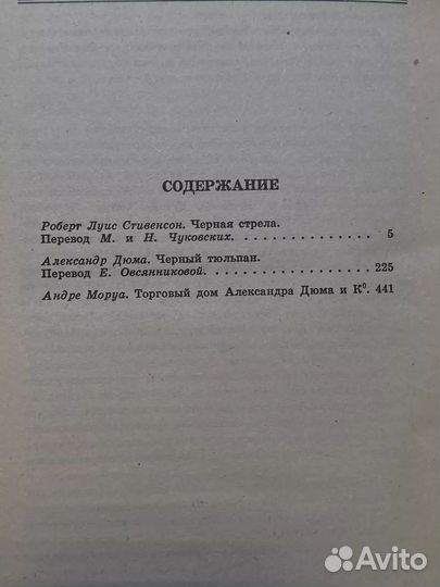Черная стрела. Черный тюльпан