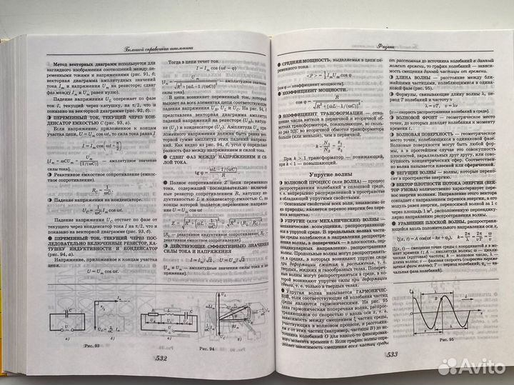 Большой справочник школьника