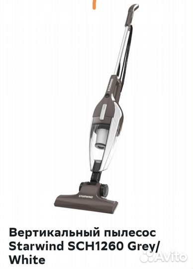 Вертикальный пылесос Starwind SCH 1260 новый