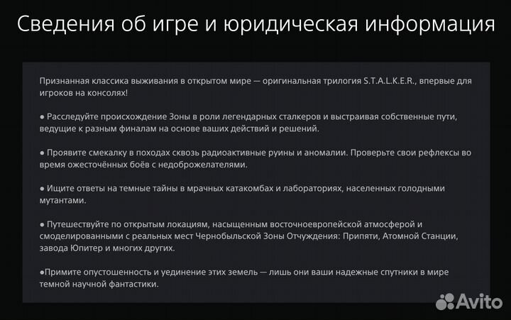 Stalker Legends of the Zone Trilogy Ps4/Ps5 RUS