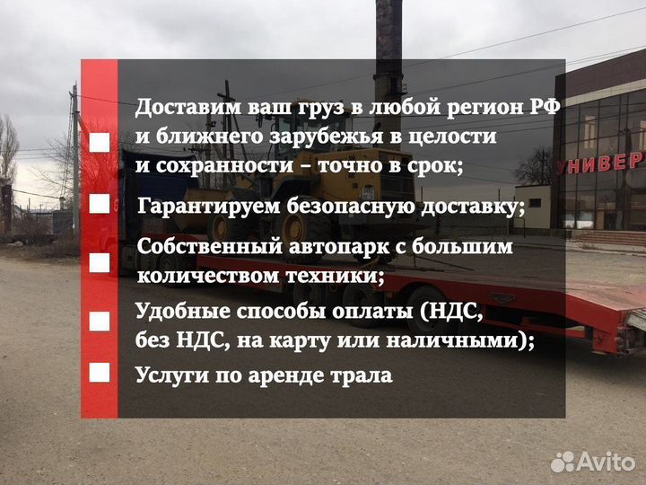 Перевозка спецтехники. Негабарит. Трал от 300 км