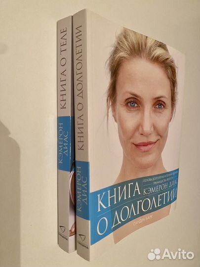 Книги Кэмерон Диас