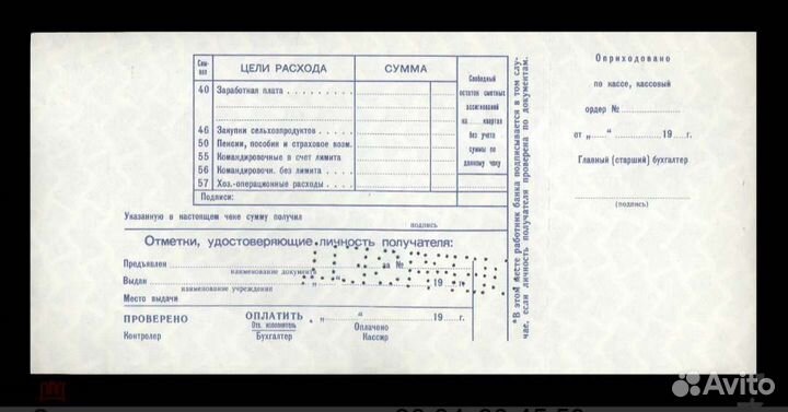 Чек Банка СССР образец + Ордер Сбербанка СССР