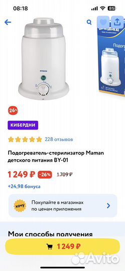 Подогреватель для бутылочек