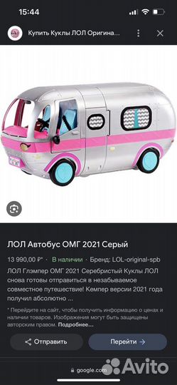 Игрушка автобус lol