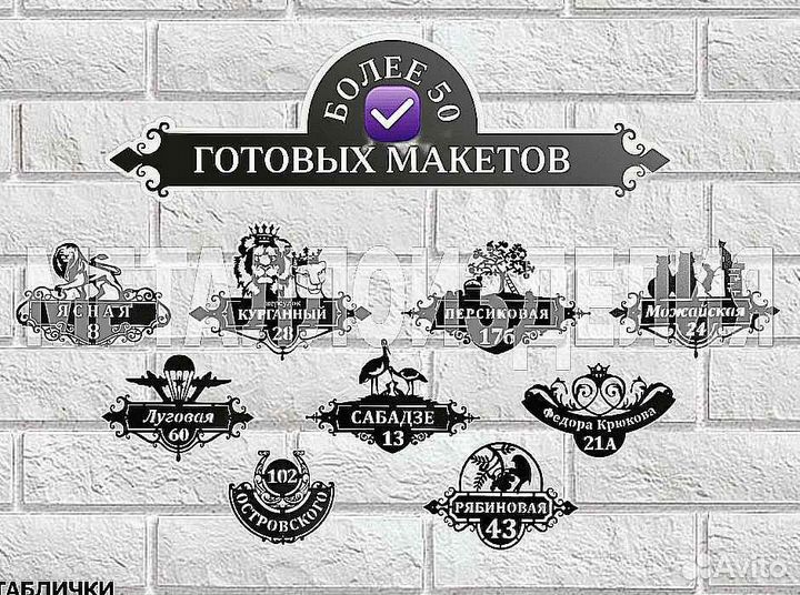 Адресная табличка металлическая