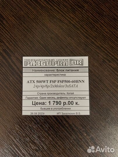 Блок питания ATX 500WT FSP FSP500-60HNN
