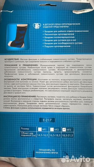 Бандаж голеностопный