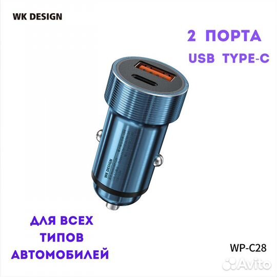 Автомобильное зарядное устройство wekome , с двум