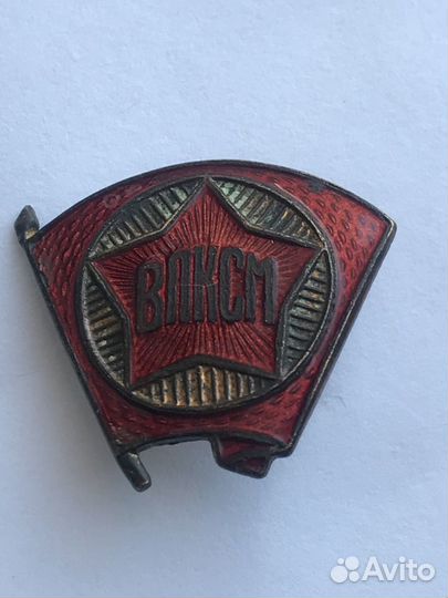 Знак, значок влксм, тяжёлый, горячая