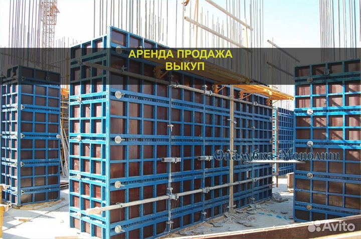 Опалубка щитовая для монолитного строительства