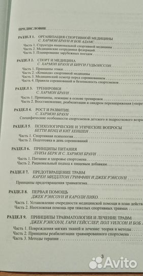 Справочник для врача и тренера