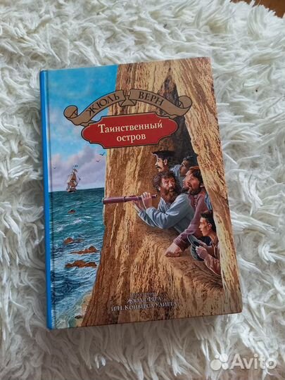 Таинственный остров Ж. Верн новая книга
