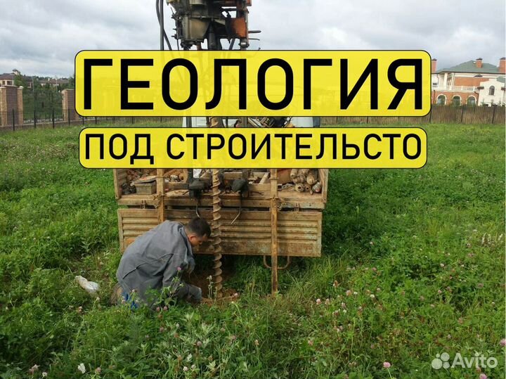Геология