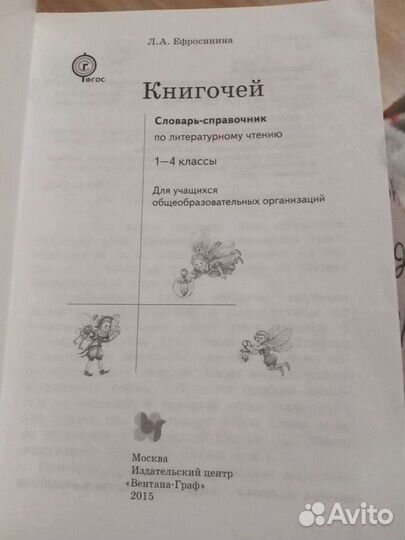 Словарь-справочник