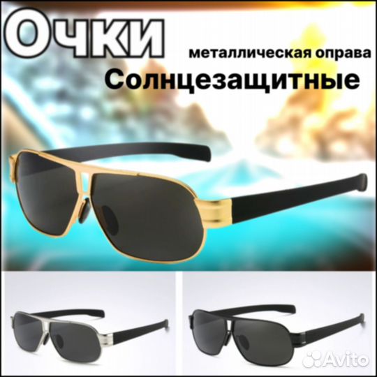 Солнцезащитные очки, поляризационные