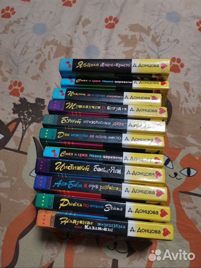Книги Дарьи Донцовой