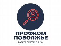 Рабочий на производство вахта