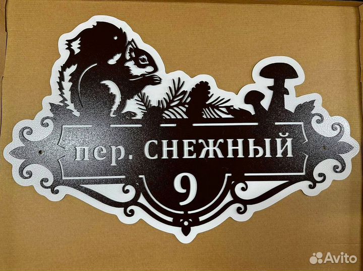 Указатель с адресом на дом