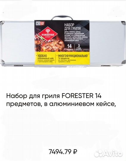 Набор инструментов для шашлыка(гриля)