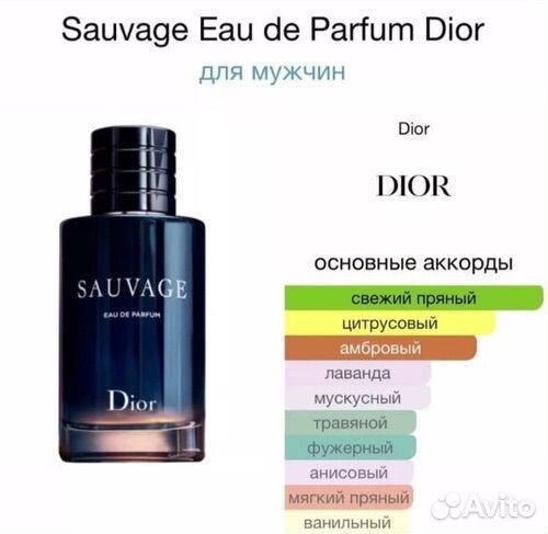 Духи мужские dior sauvage