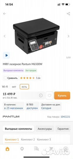 Мфу Pantum M6500W (M6500W)