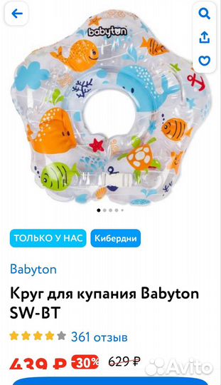 Круг на шею для купания