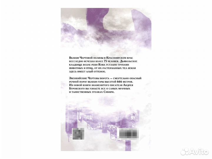 Андрей Буровский - Холод древних курганов