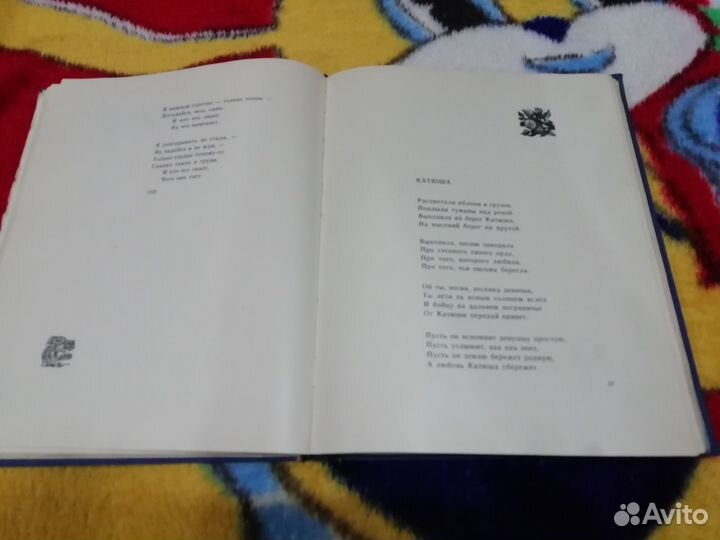 Книга М. Исаковский