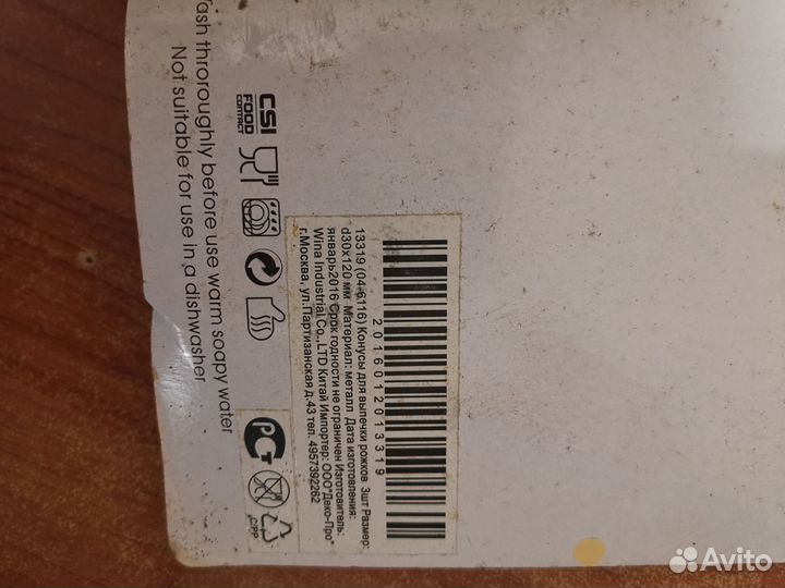 Конусы для выпечки рожков 3 шт