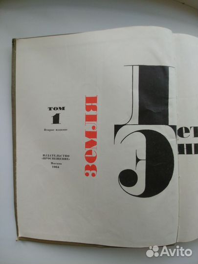 Детская энциклопедия СССР