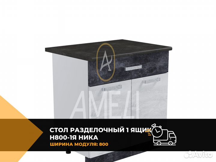 Стол разделочный