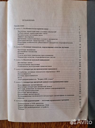 Высококачественное звуковоспроизведение