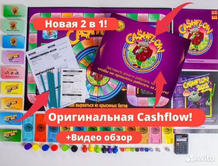 Денежный поток 2в1 NEW* cashflow 101+202 cash