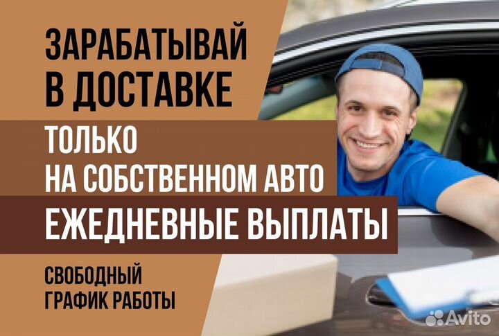 Яндекс.Про Автокурьер на личном авто