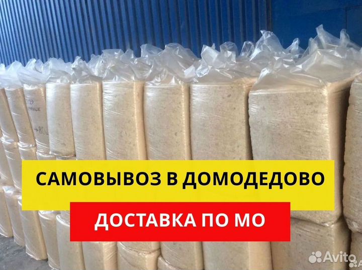 Опилки, стружка с доставкой