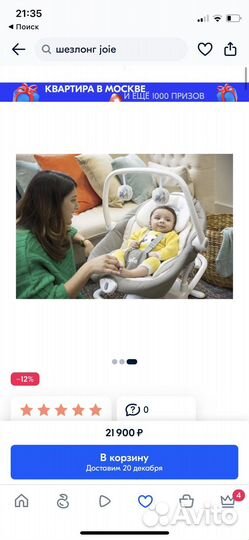 Электронные качели/шезлонг joie