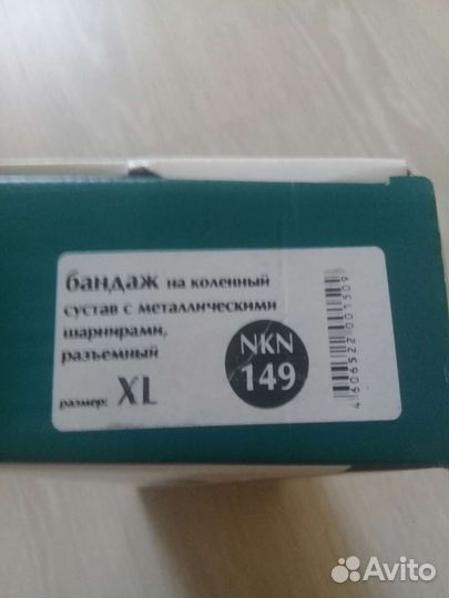 Бандаж на коленный сустав