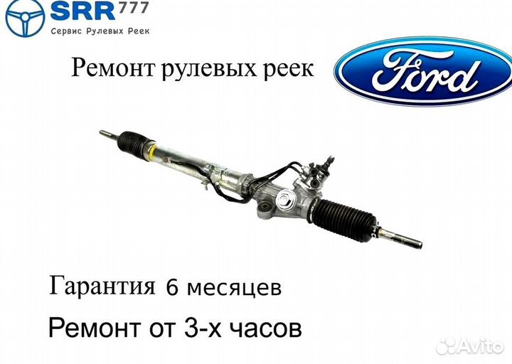 Рулевая рейка Форд Фокус 1 Ford Focus 1