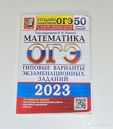 Огэ математика, русский язык 2023