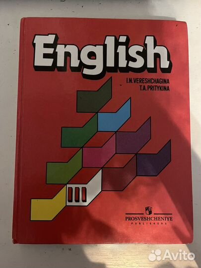 Учебник по английскому