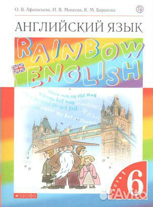Английский язык.Rainbow English.6 класс ч.1,2 Учеб