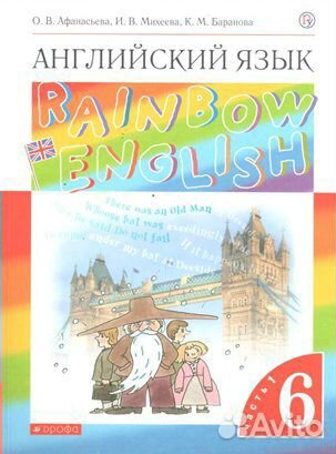 Английский язык.Rainbow English.6 класс ч.1,2 Учеб