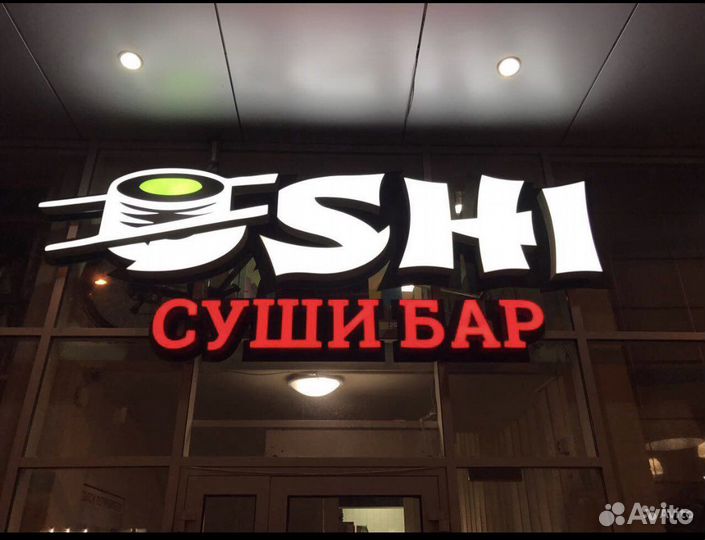 Повар суши