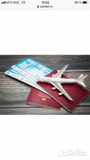 Авиабилеты и трансферы