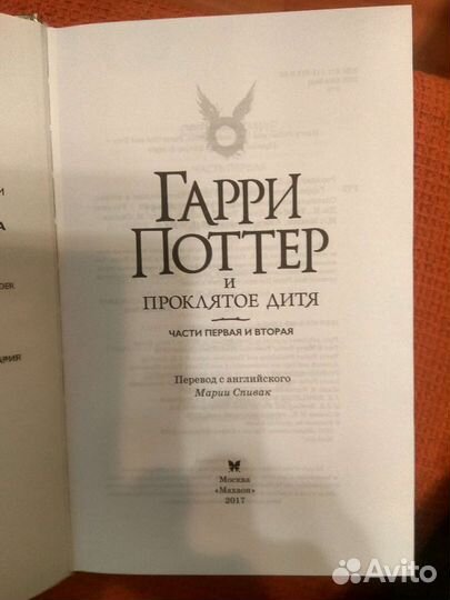 Гарри Поттер и проклятое дитя