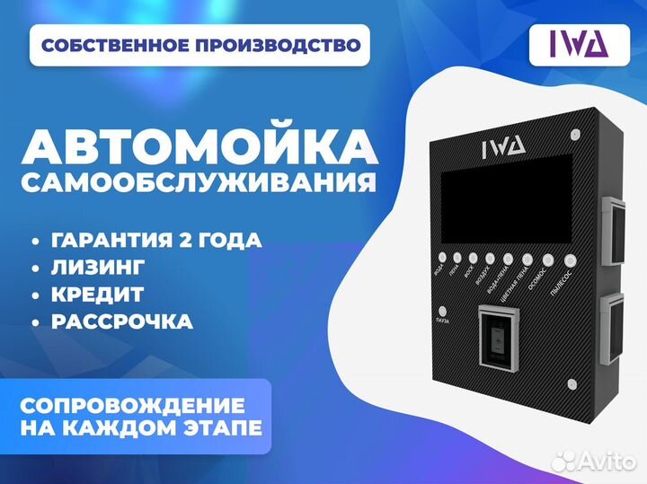 Автомойка самообслуживания оборудование