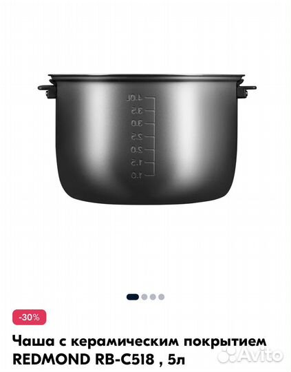 Чаша для мультиварки redmond 5л