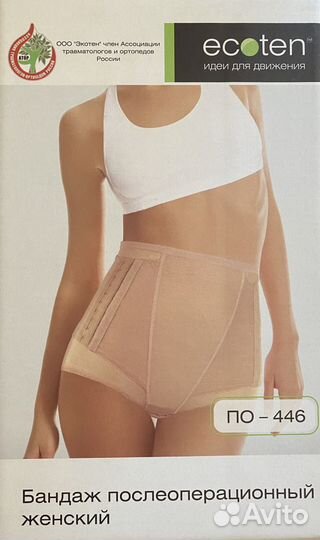 Бандаж новый послеоперационный Размер 2 (98-102см