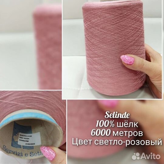 Шёлк 100